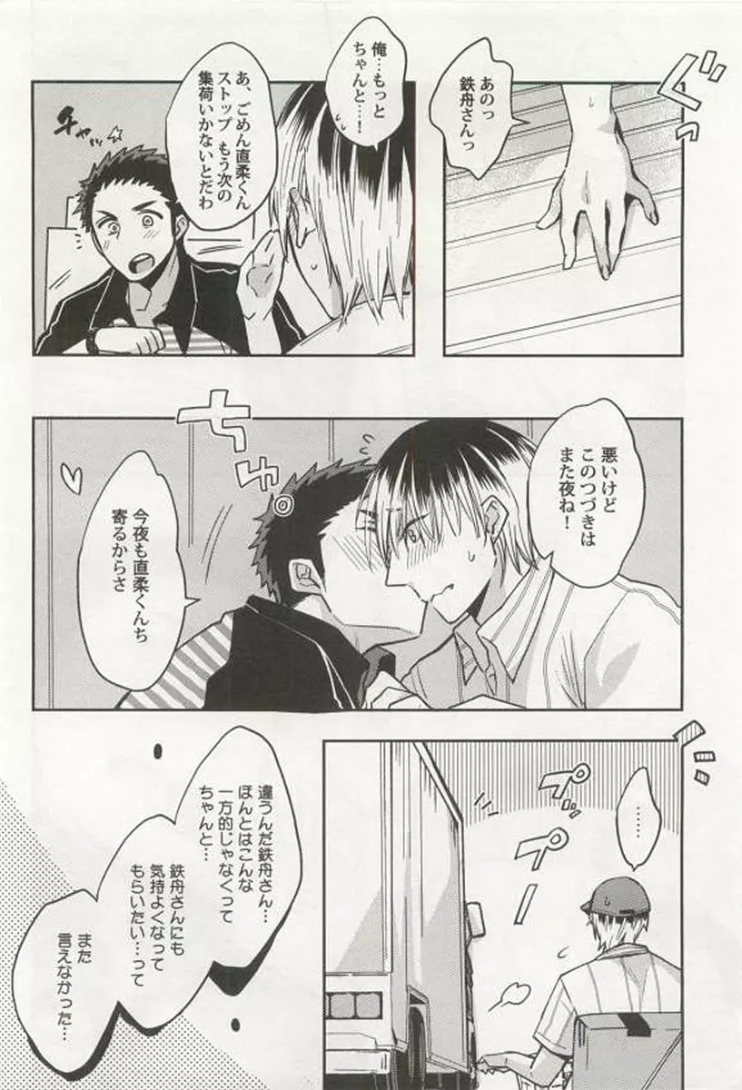 強制×BL Page.182