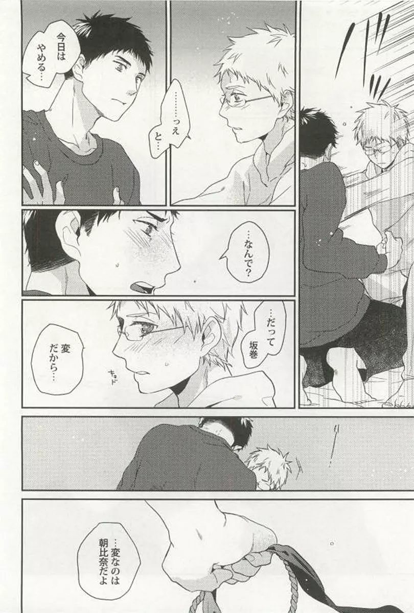 強制×BL Page.20