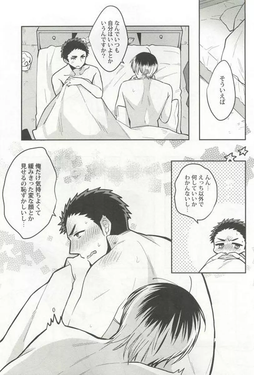 強制×BL Page.201