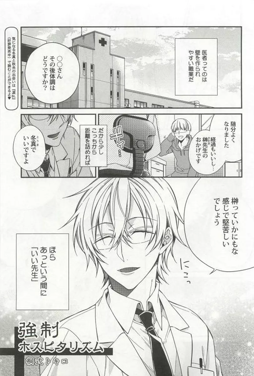 強制×BL Page.203