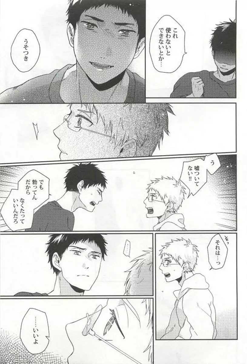 強制×BL Page.21