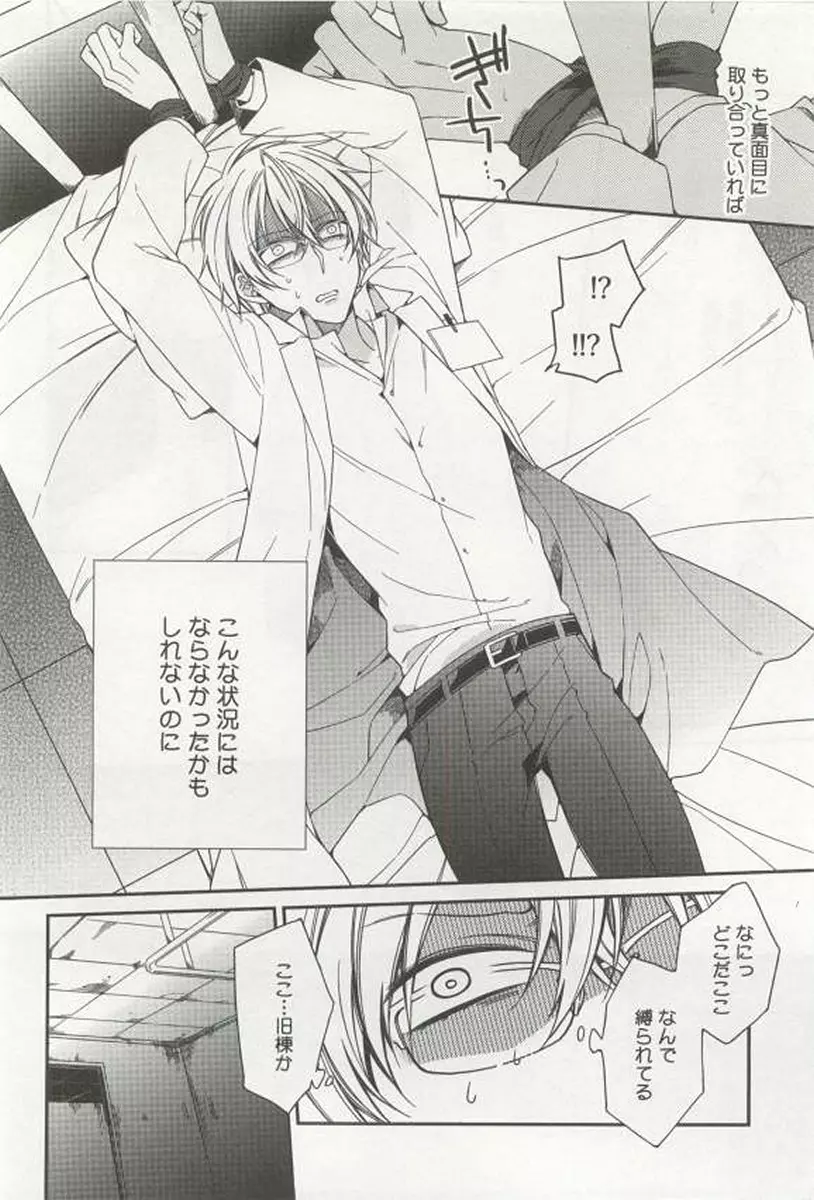 強制×BL Page.210