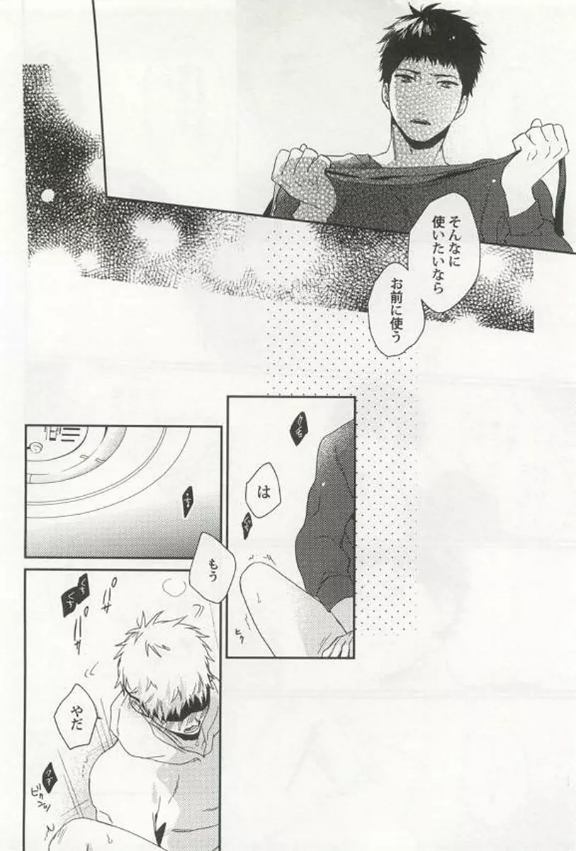 強制×BL Page.22