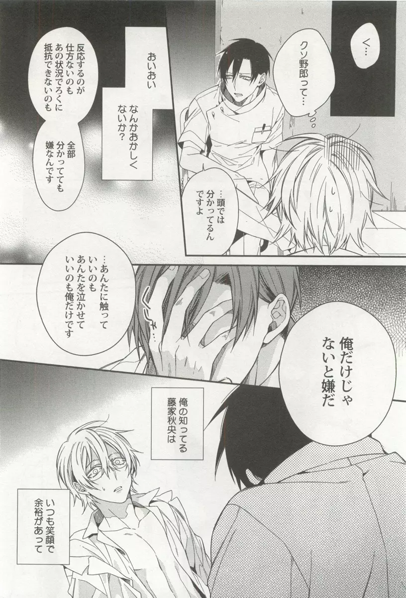 強制×BL Page.222