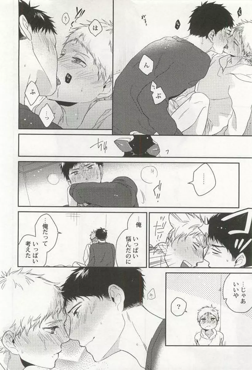 強制×BL Page.28