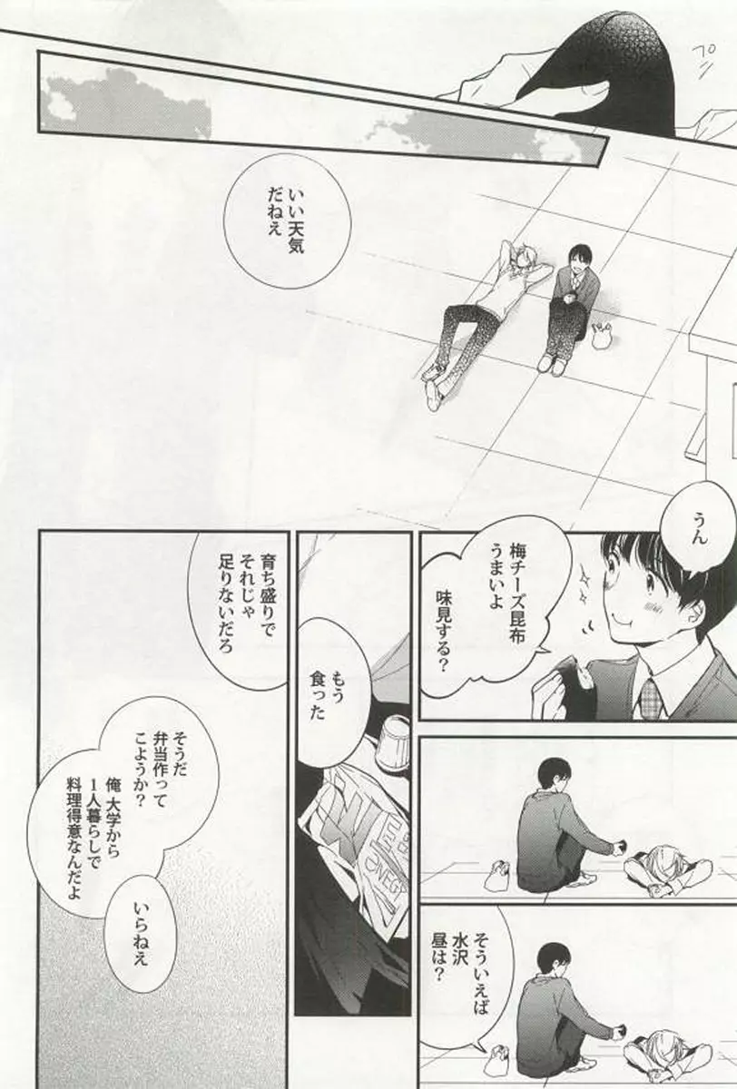 強制×BL Page.34