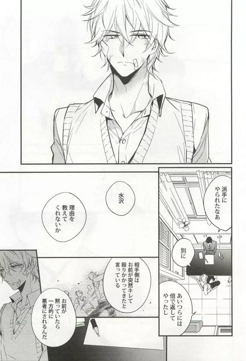 強制×BL Page.43