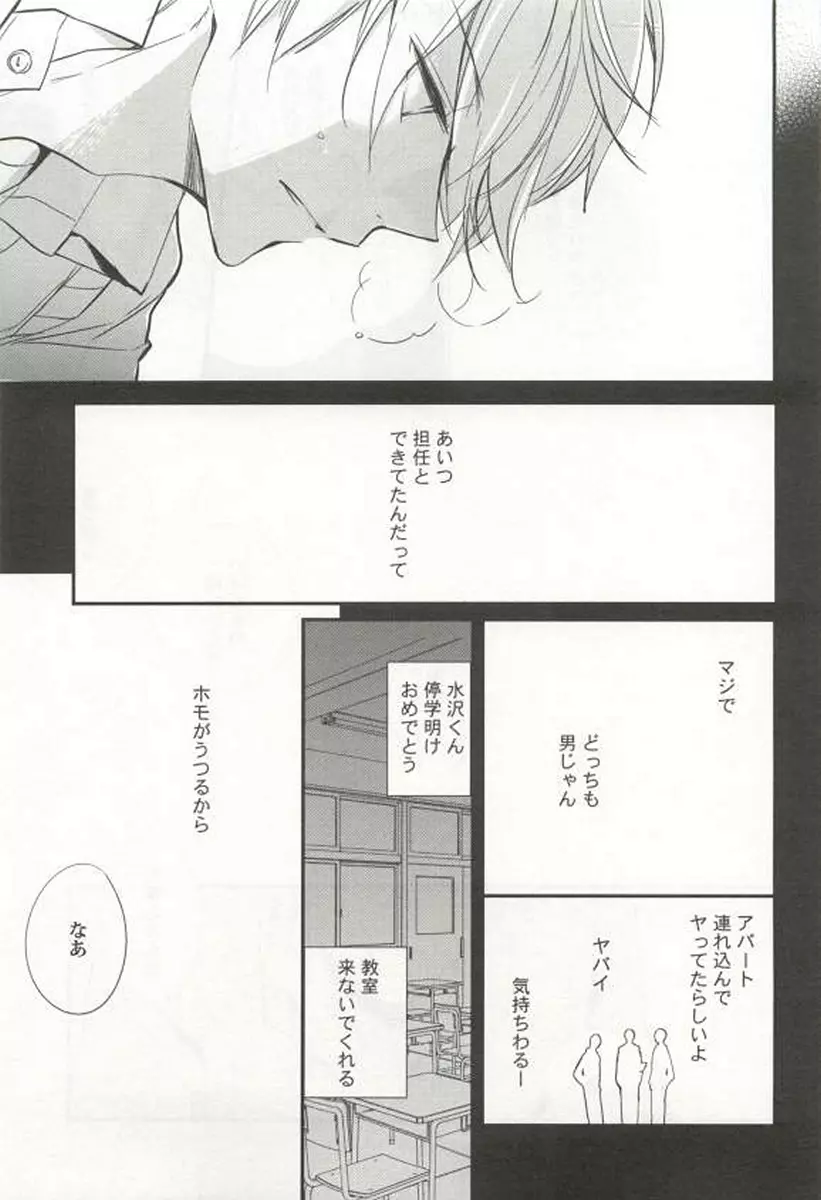 強制×BL Page.51