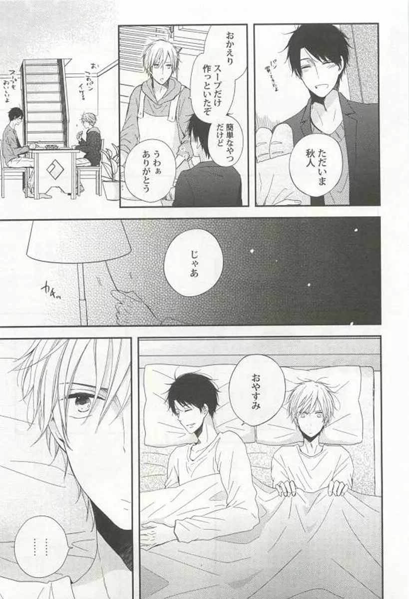 強制×BL Page.59