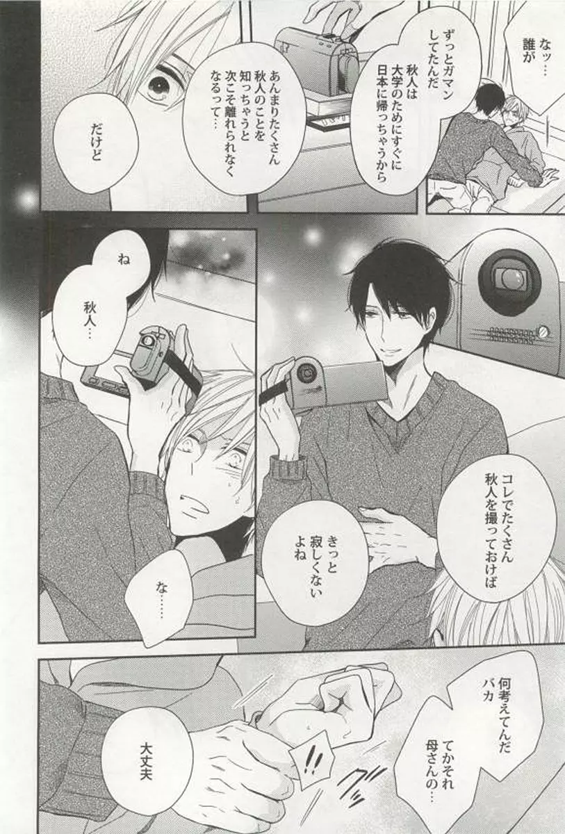 強制×BL Page.66