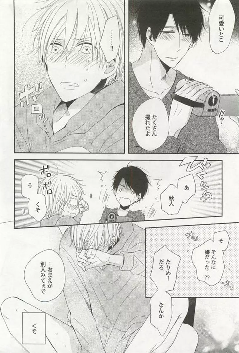 強制×BL Page.70