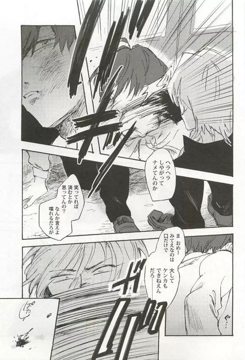 強制×BL Page.85