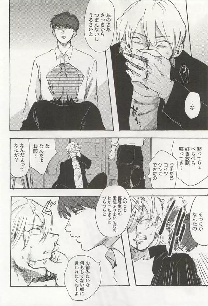 強制×BL Page.86