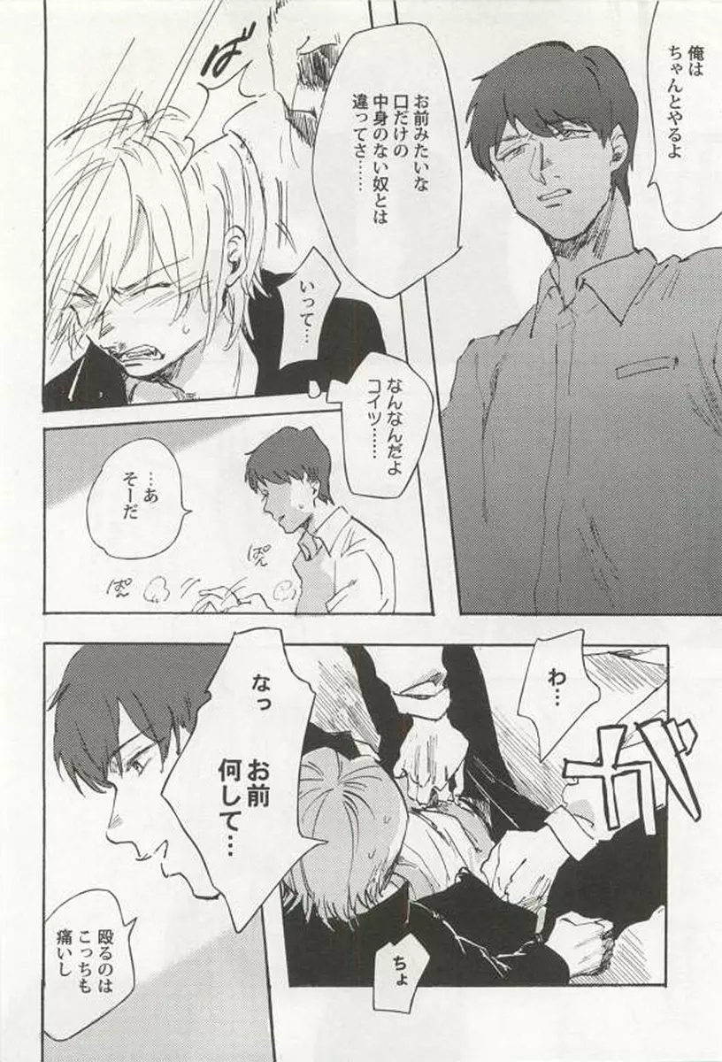 強制×BL Page.88