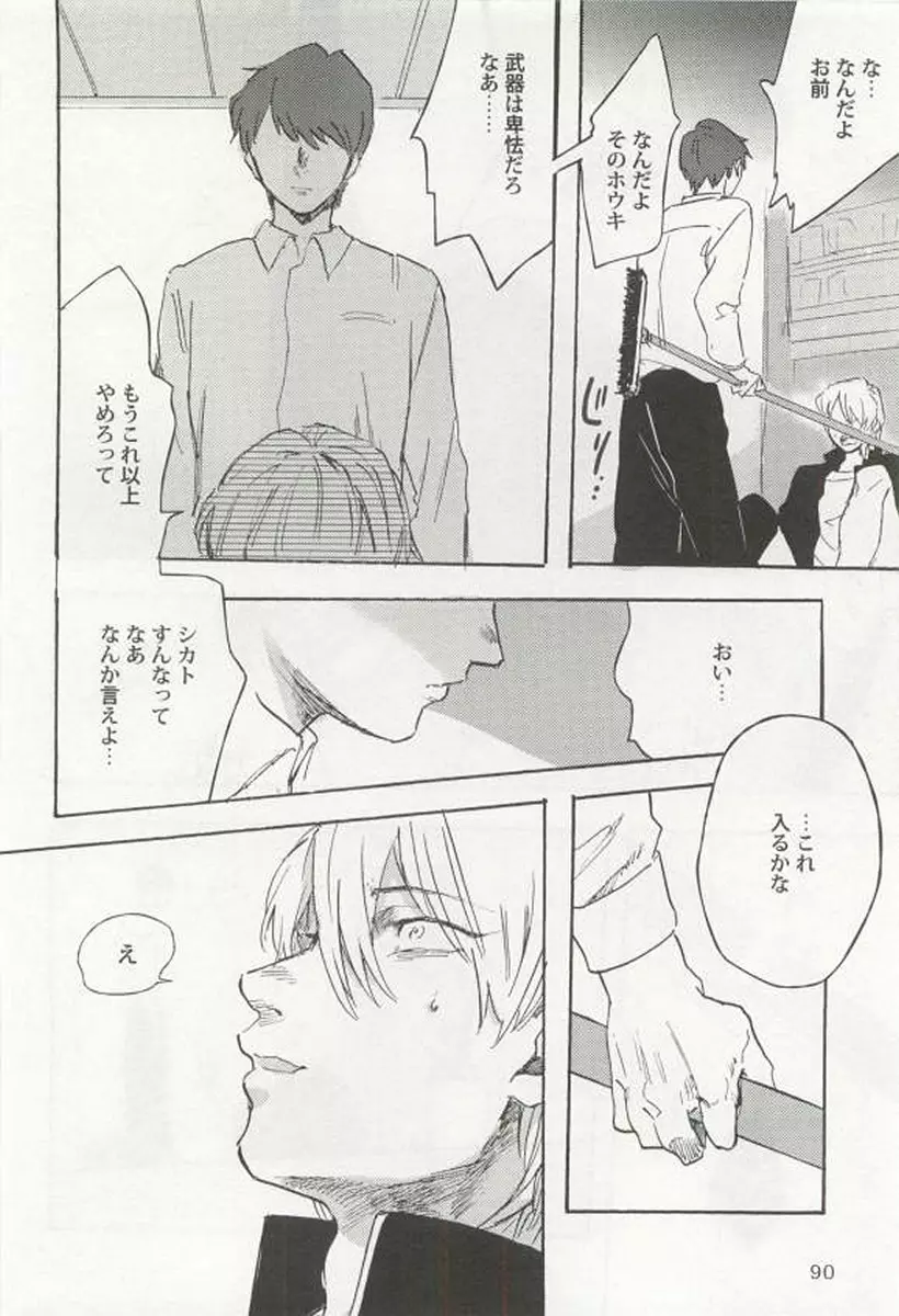 強制×BL Page.92