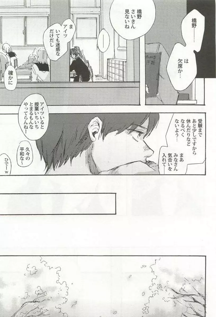 強制×BL Page.97