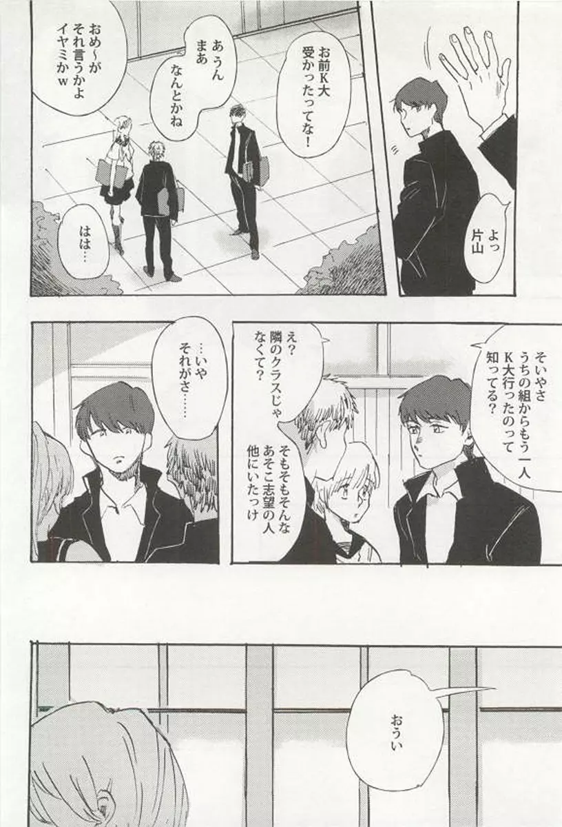 強制×BL Page.98