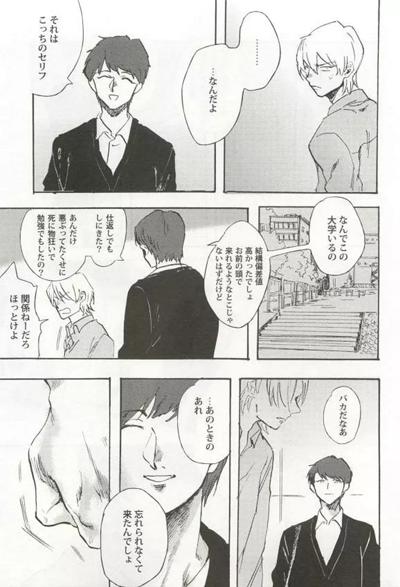 強制×BL Page.99