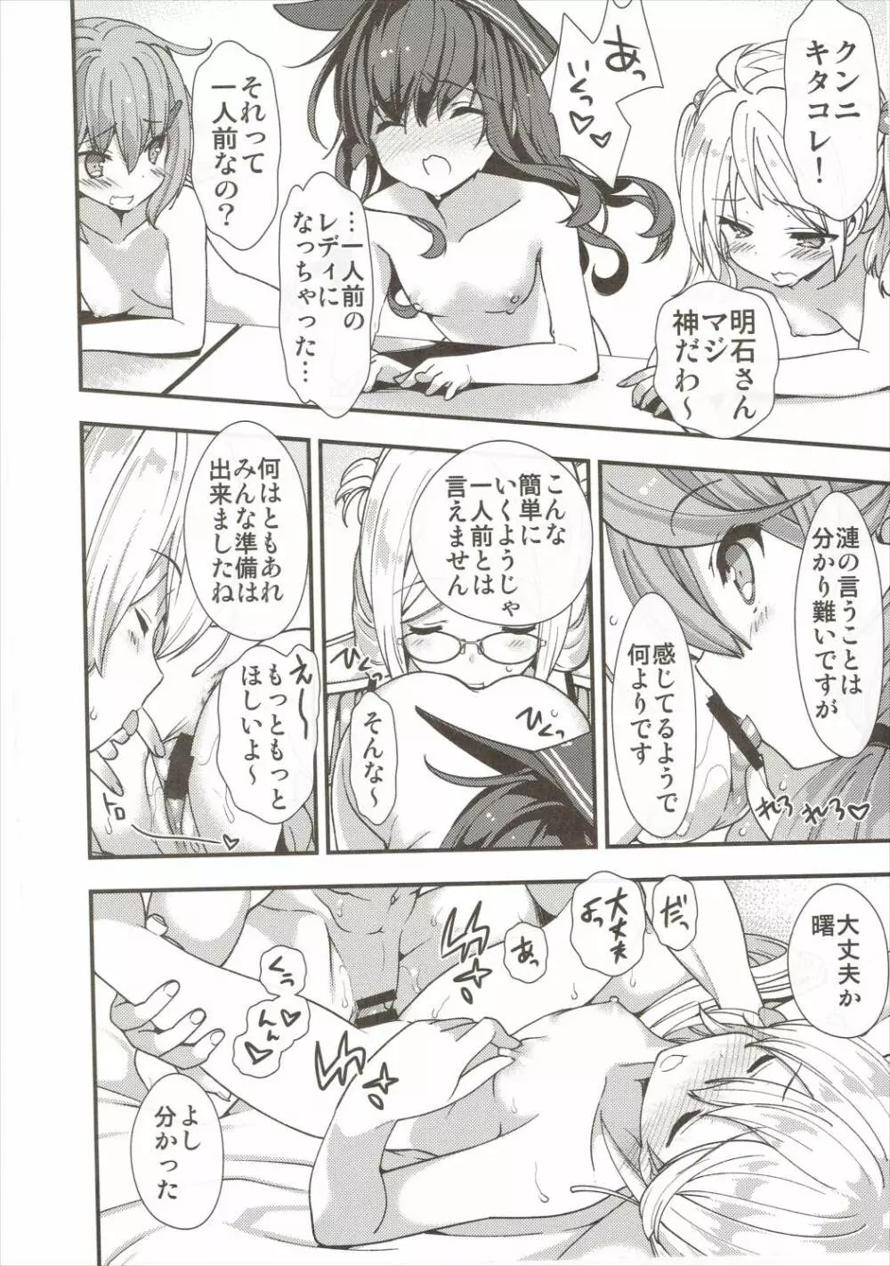 鹿島さんは深夜の歯車を回す Page.14