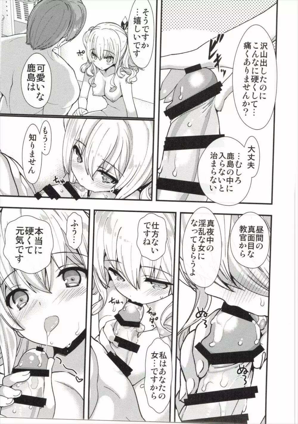 鹿島さんは深夜の歯車を回す Page.19