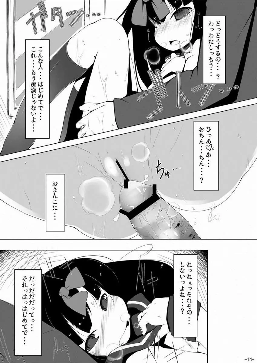 スターちゃんドキドキ痴漢電車 Page.13