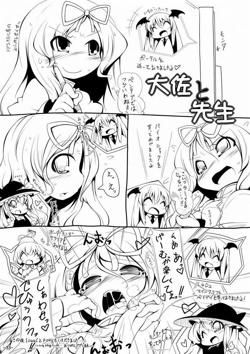 スターちゃんドキドキ痴漢電車 Page.32