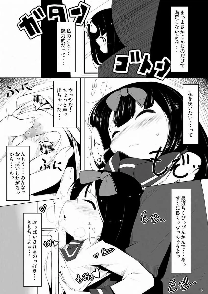 スターちゃんドキドキ痴漢電車 Page.5