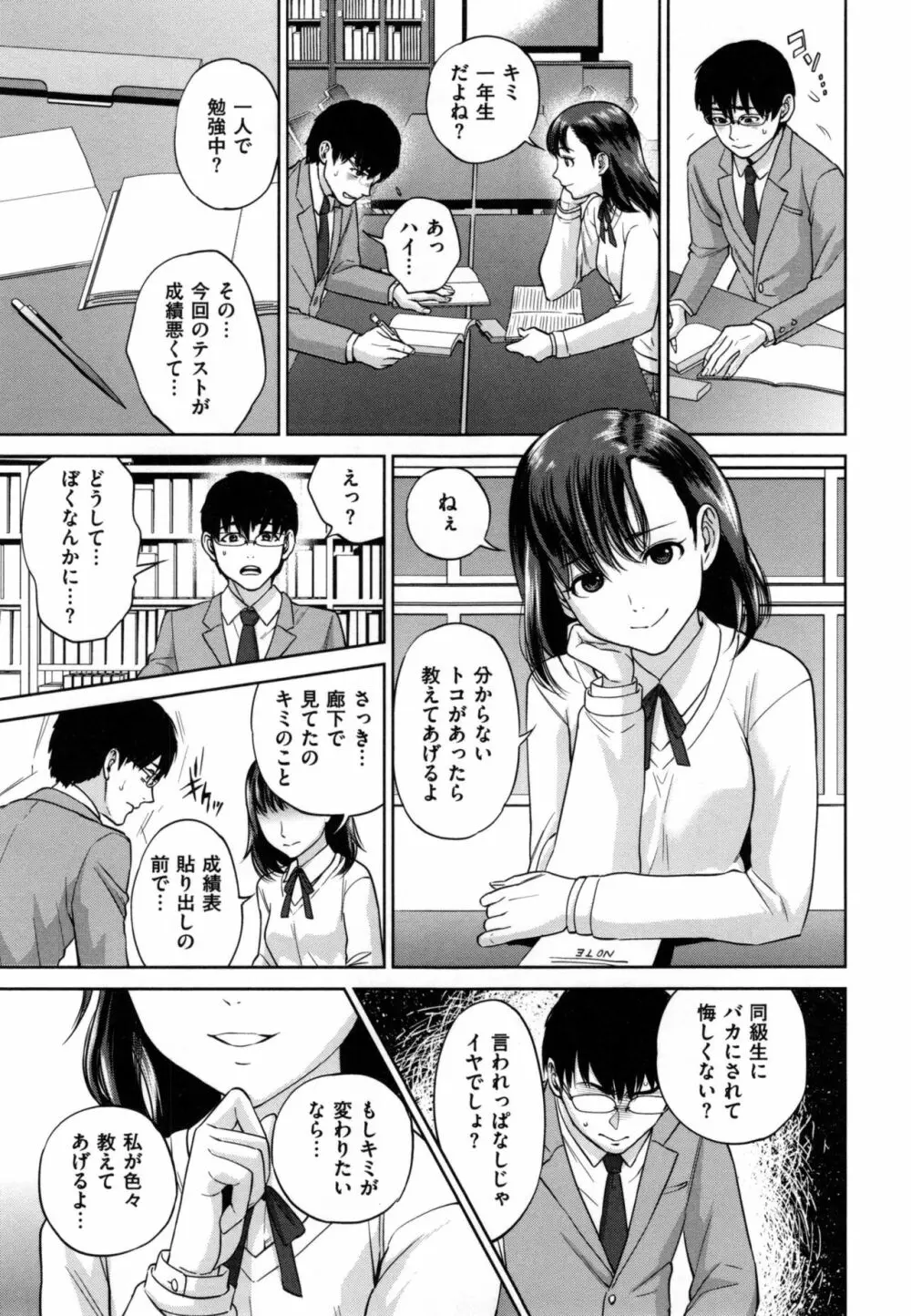 ウラオモテ彼女 Page.10