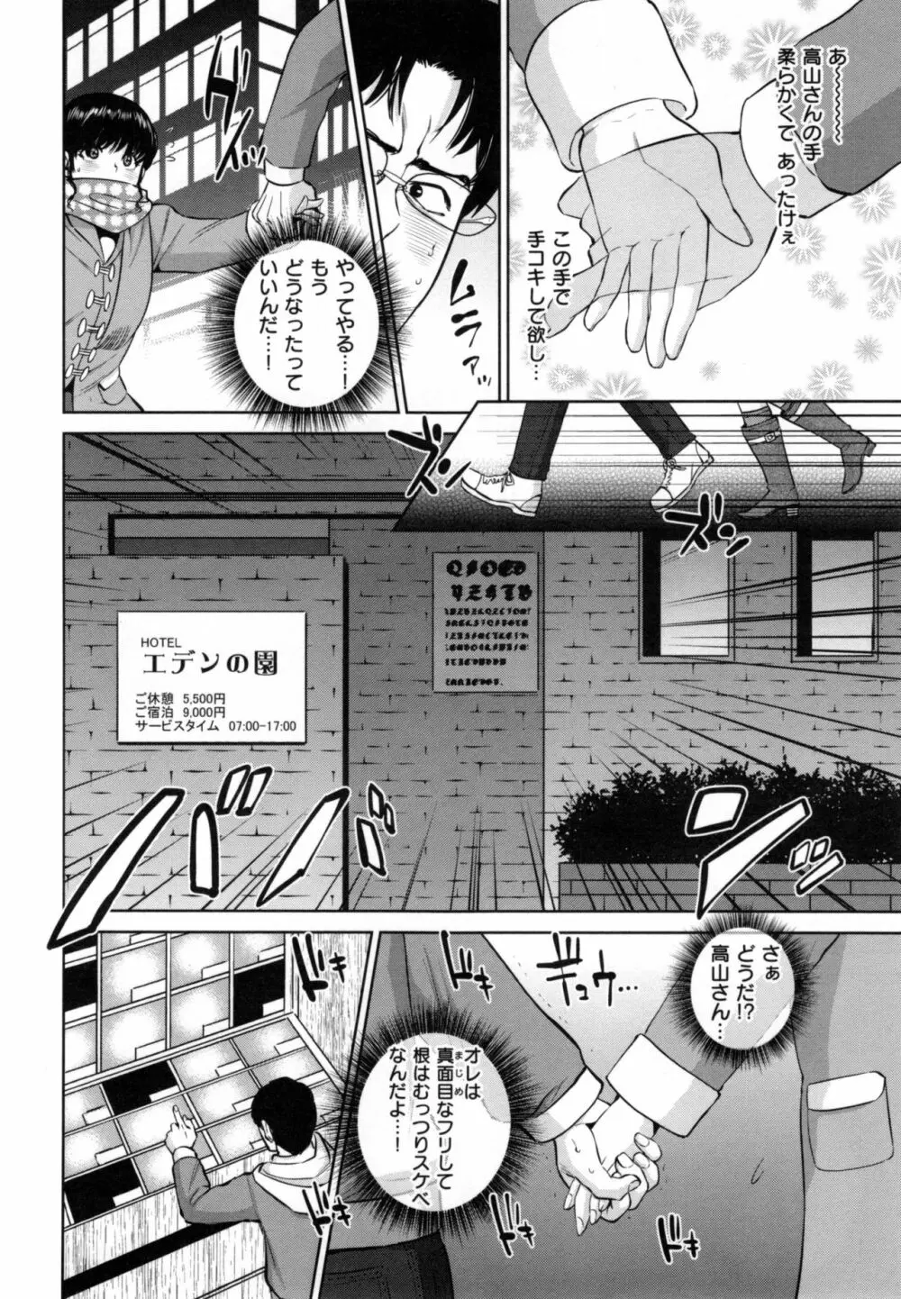 ウラオモテ彼女 Page.101