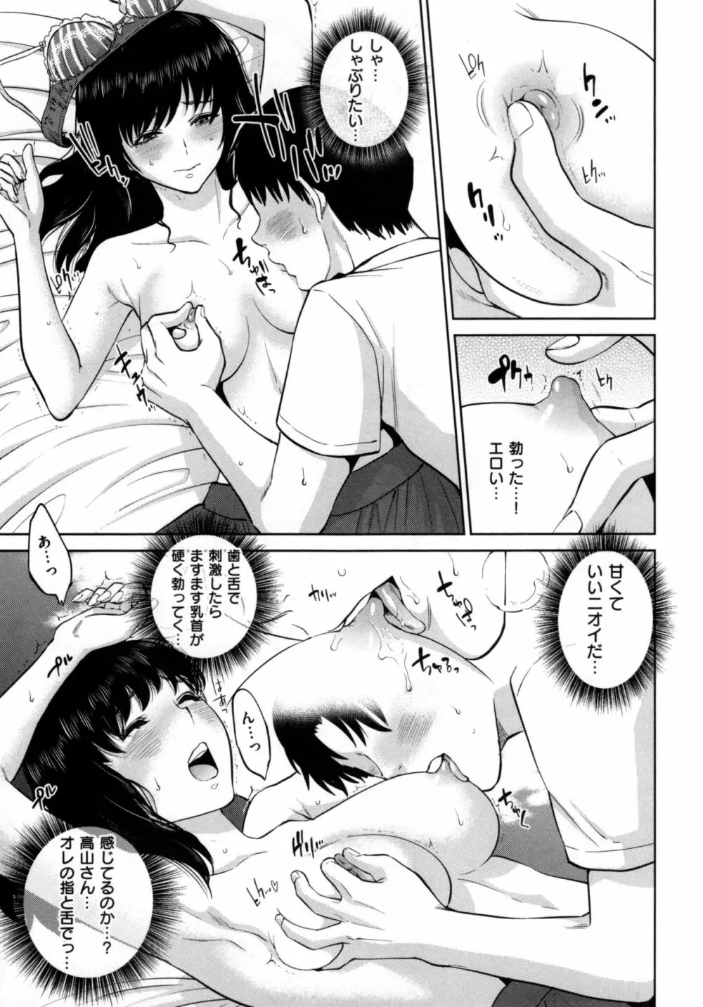 ウラオモテ彼女 Page.104