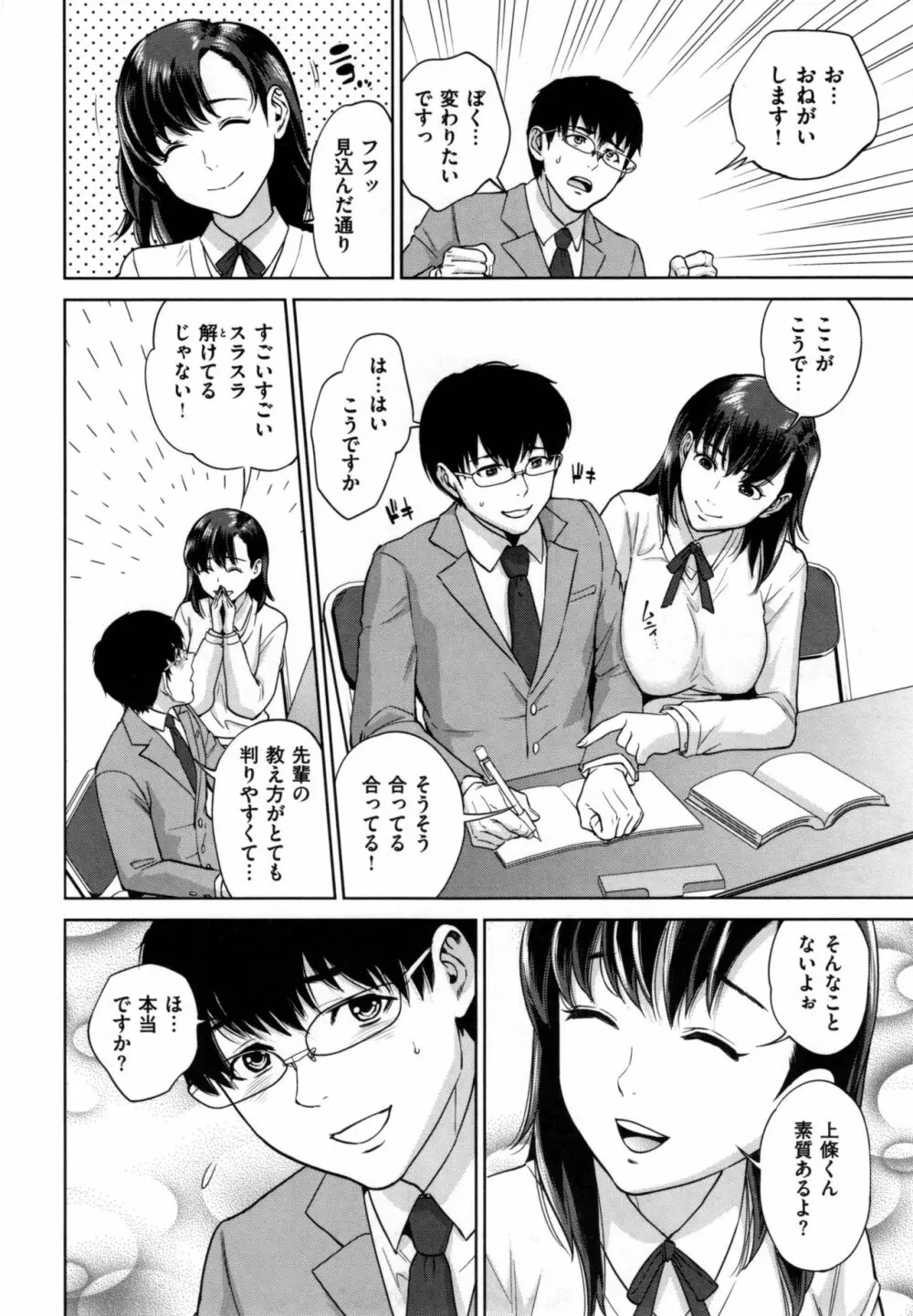 ウラオモテ彼女 Page.11