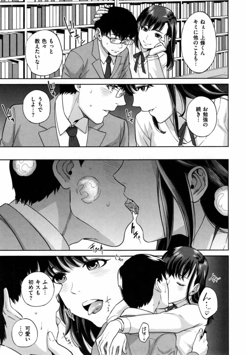 ウラオモテ彼女 Page.12