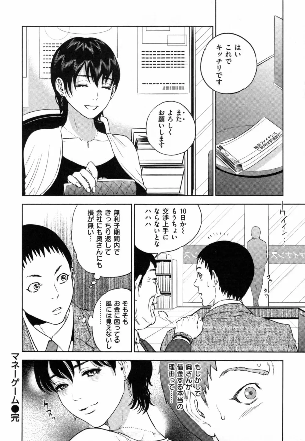 ウラオモテ彼女 Page.131