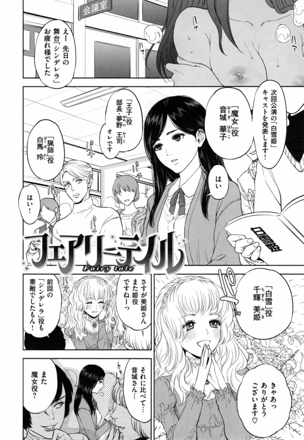 ウラオモテ彼女 Page.133