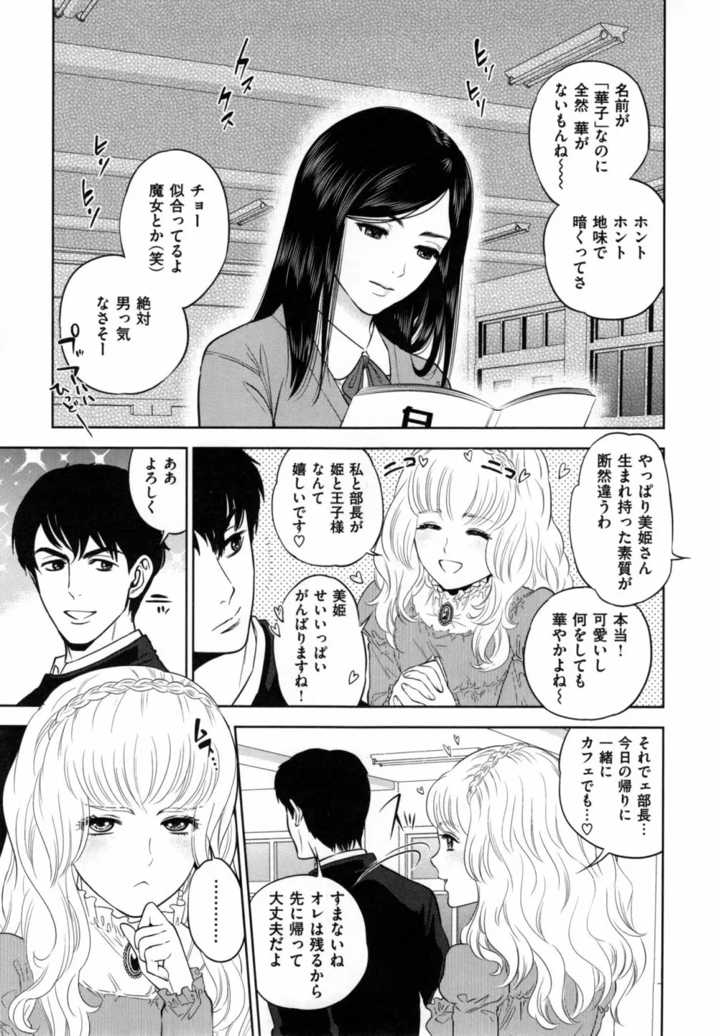 ウラオモテ彼女 Page.134