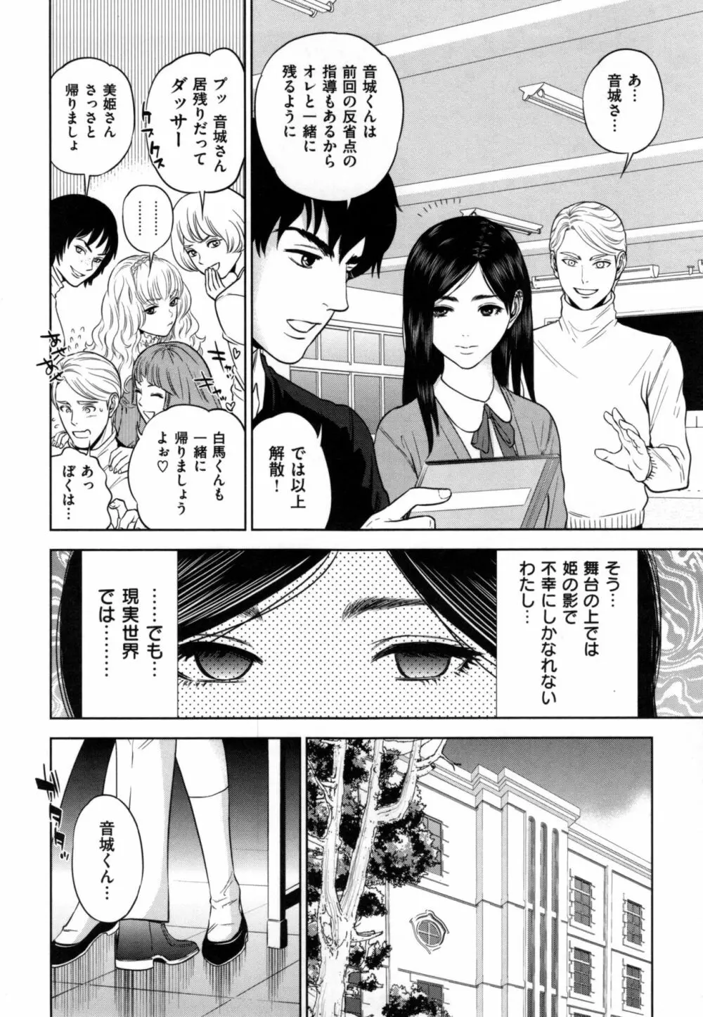 ウラオモテ彼女 Page.135