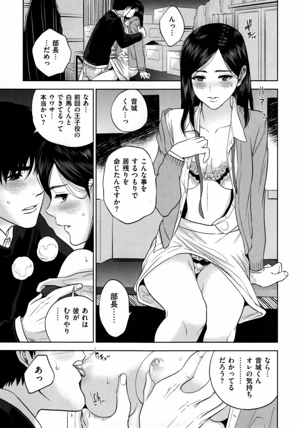 ウラオモテ彼女 Page.136