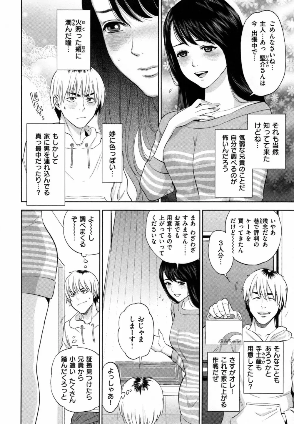 ウラオモテ彼女 Page.147