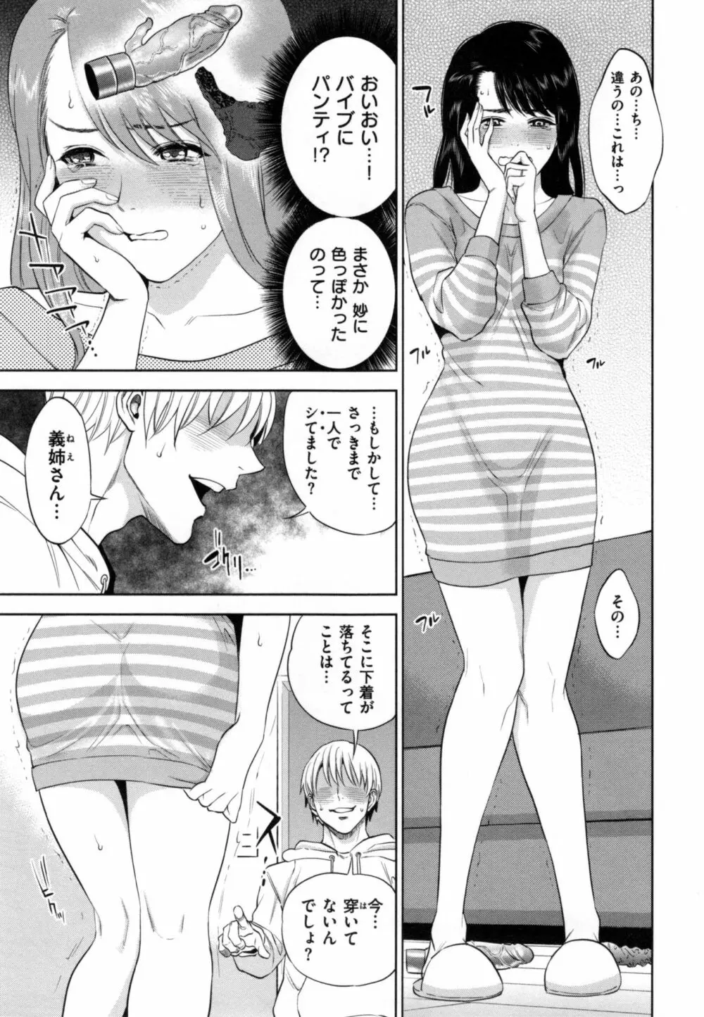 ウラオモテ彼女 Page.150