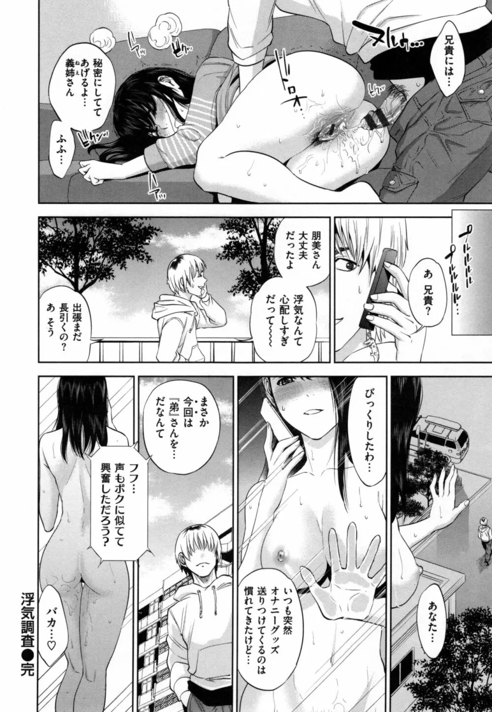 ウラオモテ彼女 Page.161