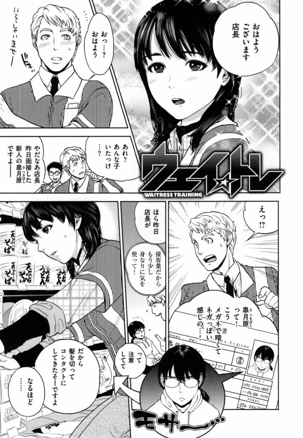 ウラオモテ彼女 Page.162