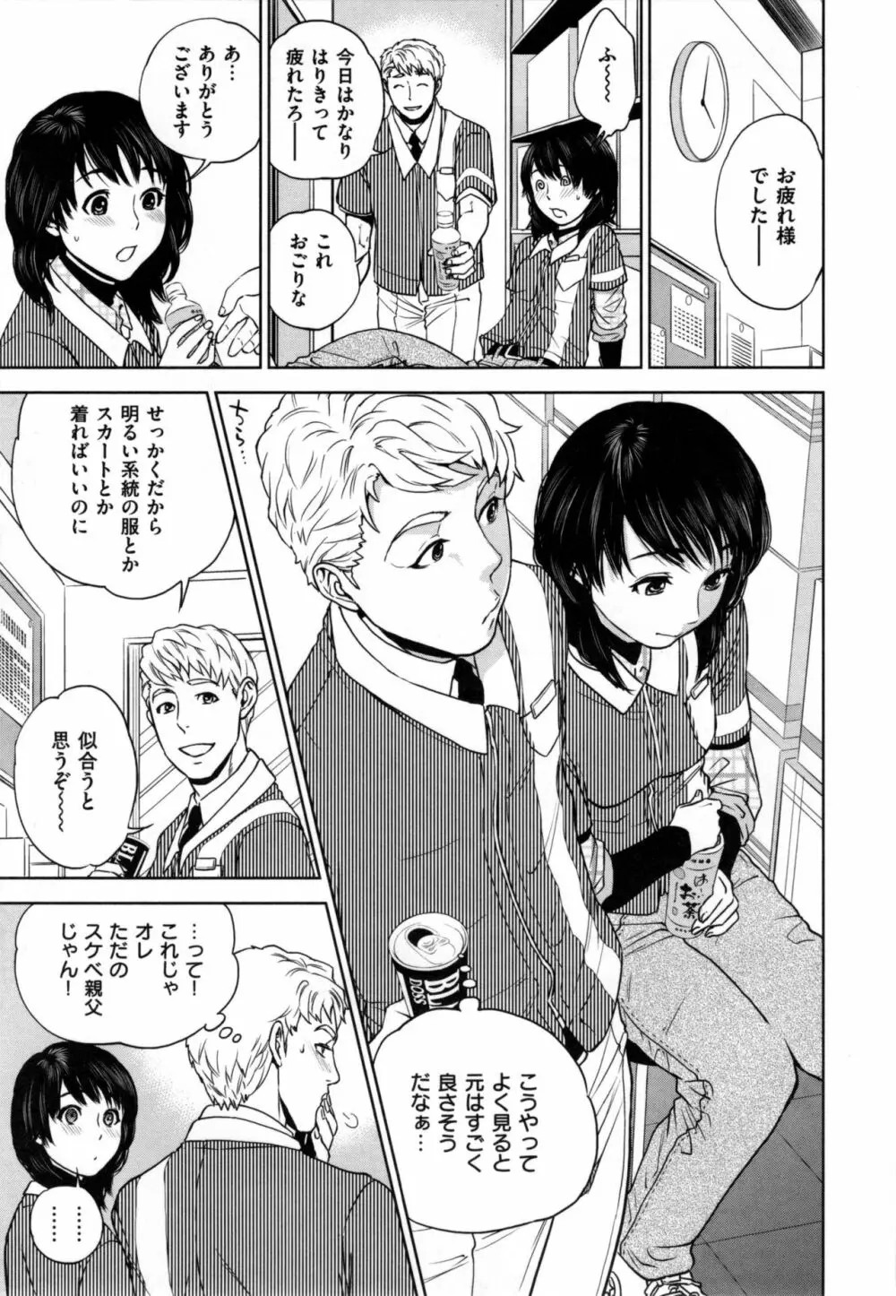 ウラオモテ彼女 Page.164