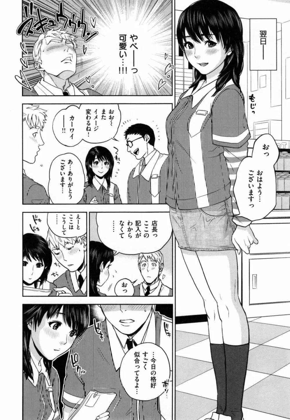 ウラオモテ彼女 Page.165