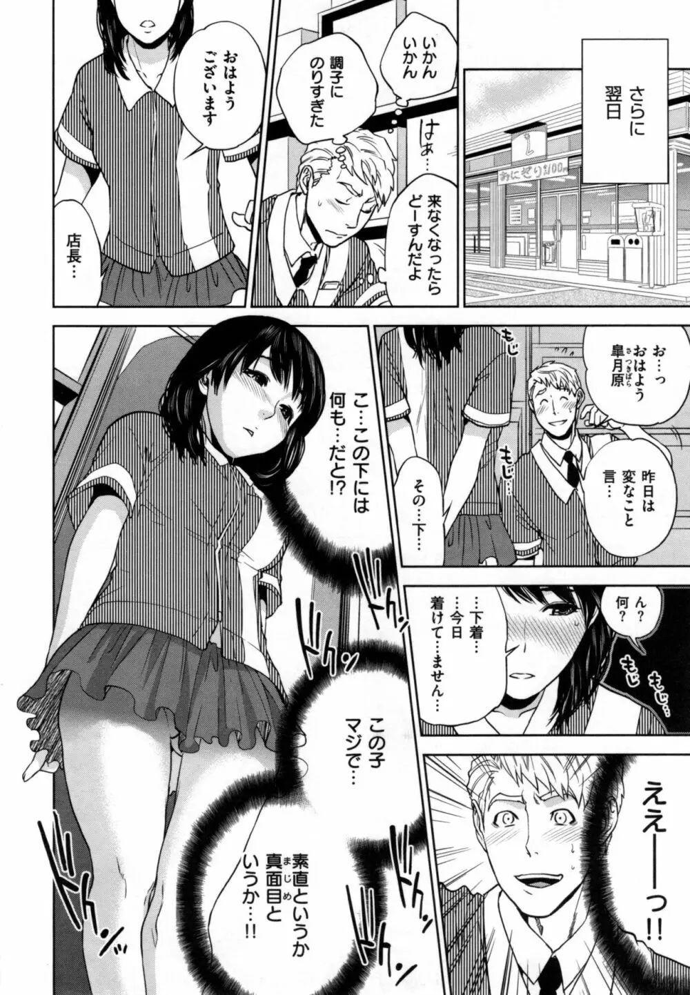 ウラオモテ彼女 Page.167