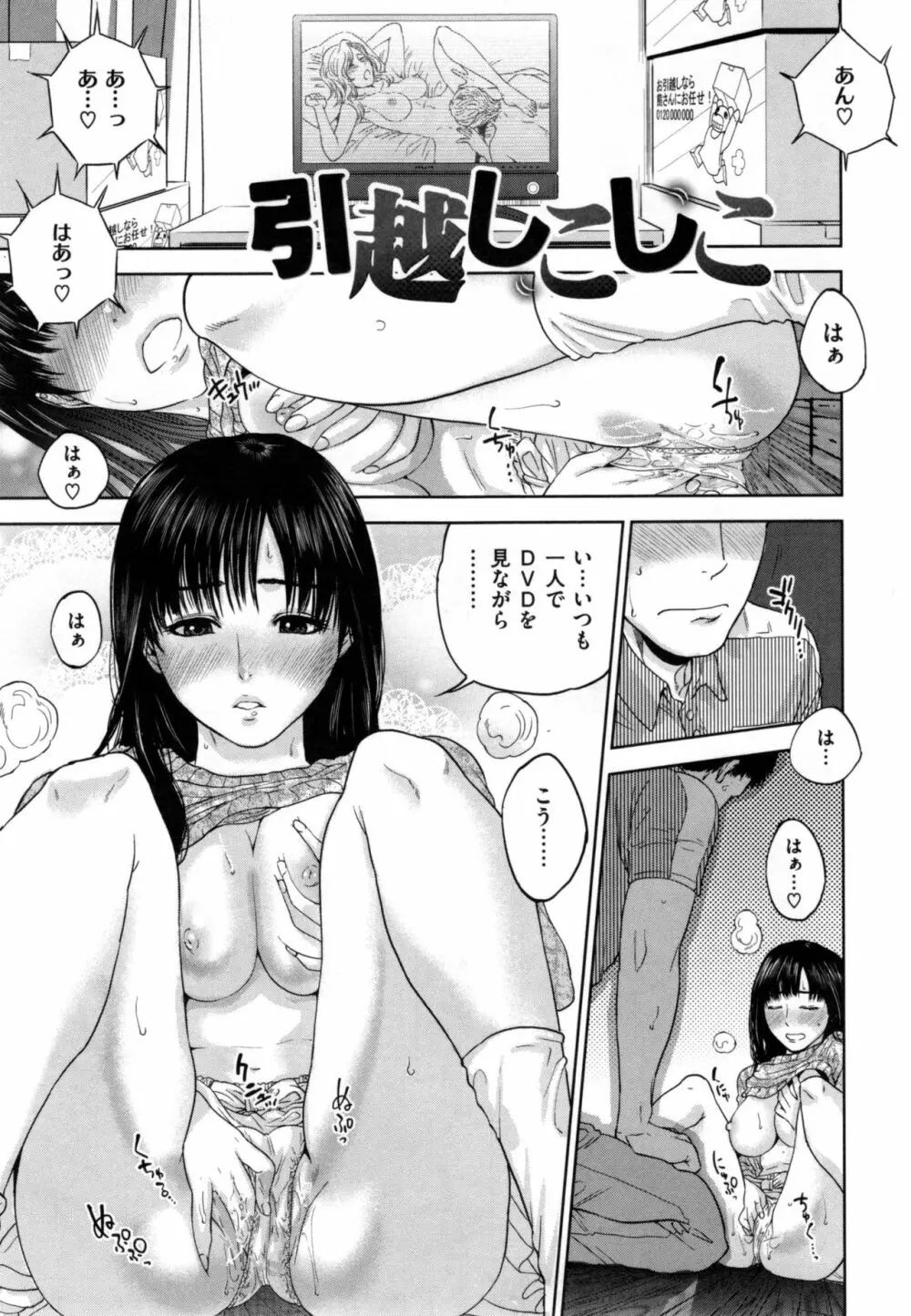 ウラオモテ彼女 Page.180