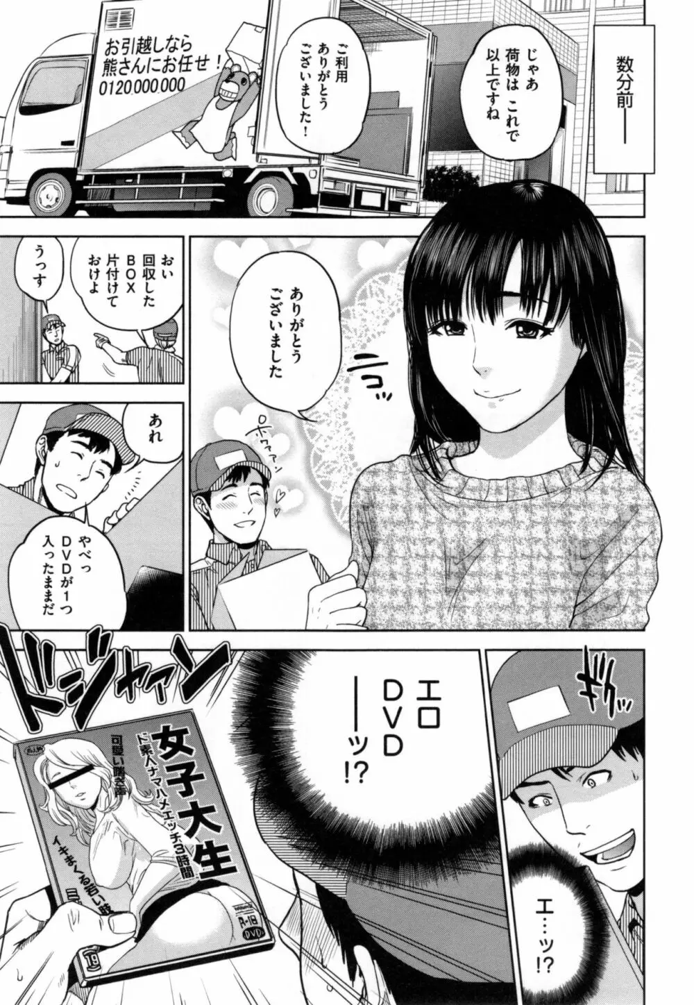 ウラオモテ彼女 Page.182