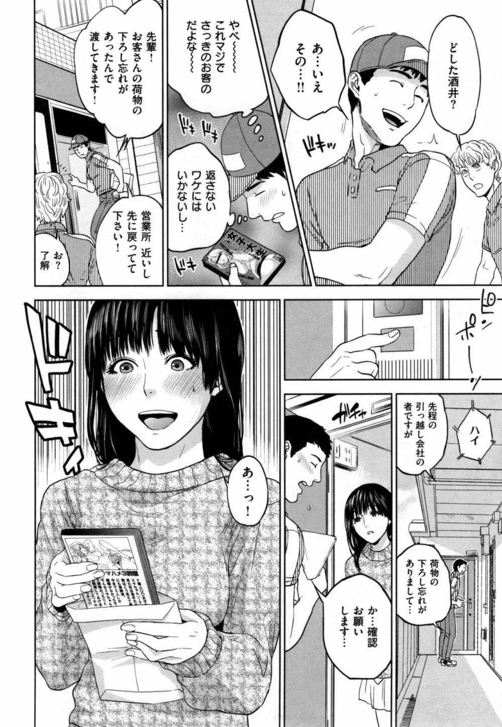 ウラオモテ彼女 Page.183