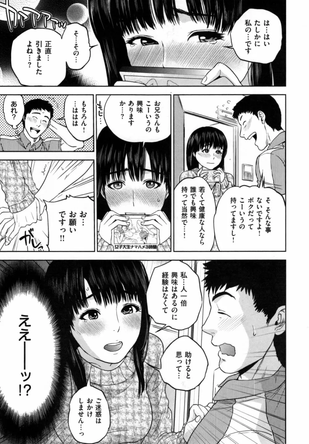 ウラオモテ彼女 Page.184