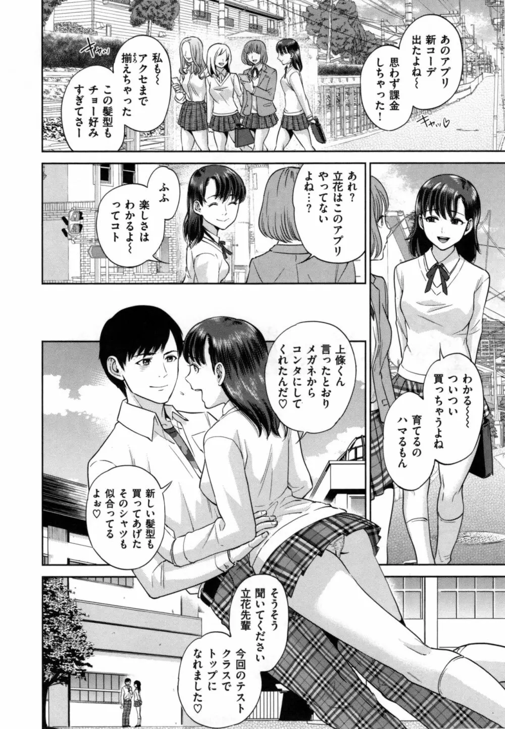 ウラオモテ彼女 Page.19