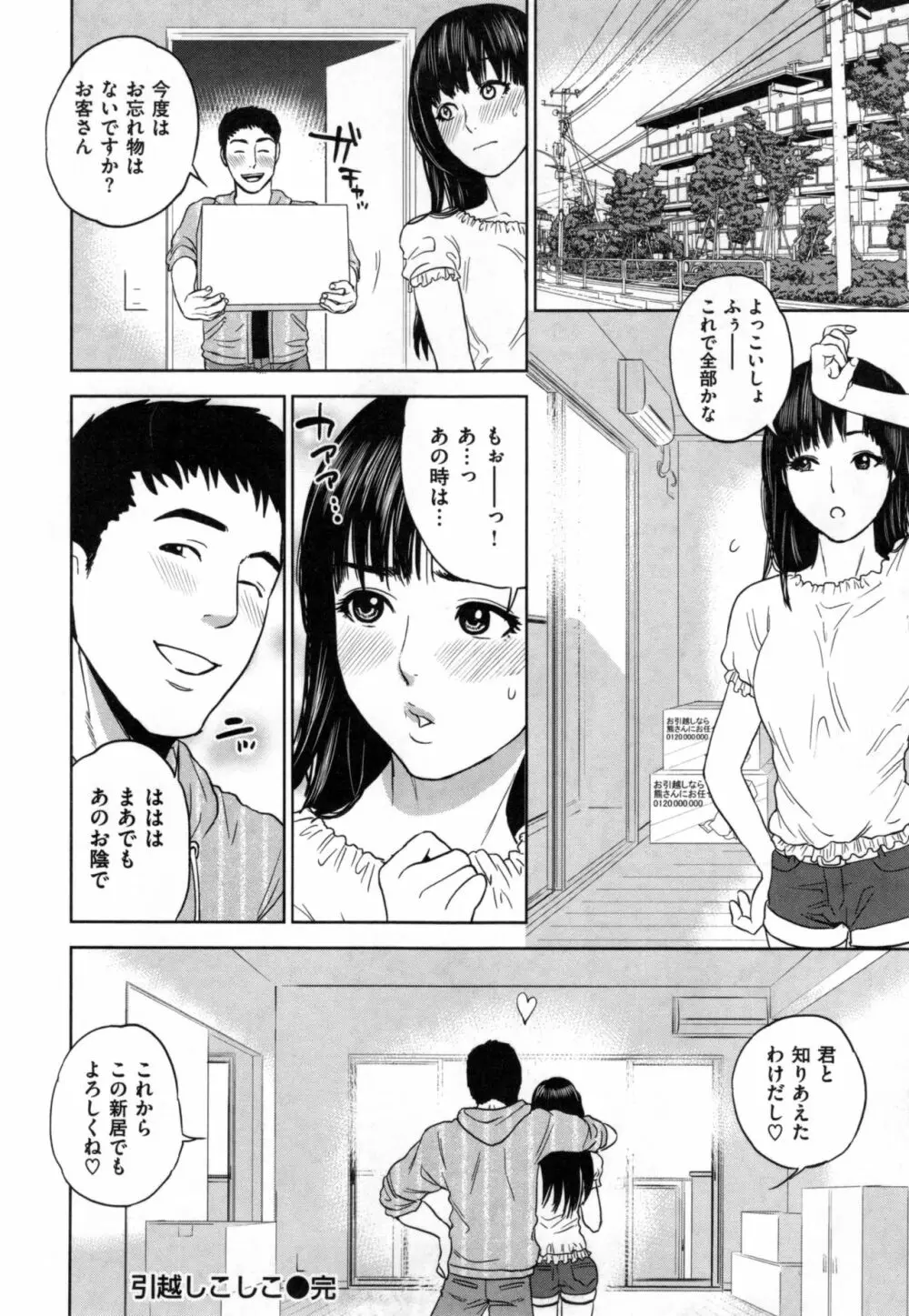 ウラオモテ彼女 Page.195